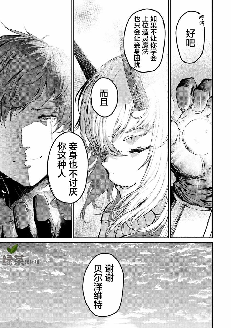 暴食妃之剑漫画,第05话15图