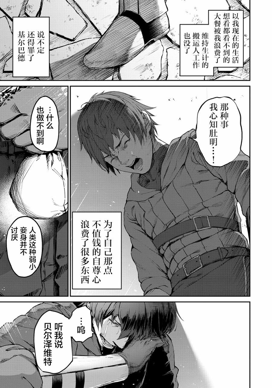 暴食妃之剑漫画,第05话13图