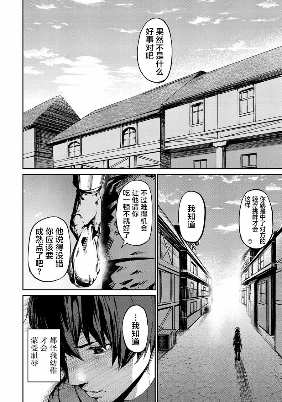 暴食妃之剑漫画,第05话12图