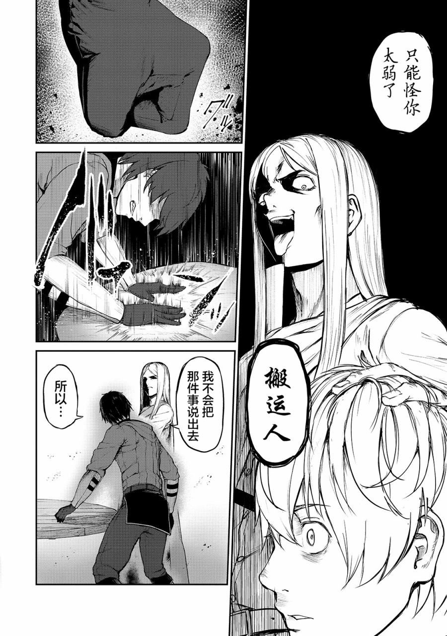 暴食妃之剑漫画,第05话10图