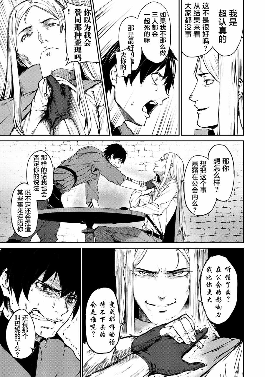 暴食妃之剑漫画,第05话7图