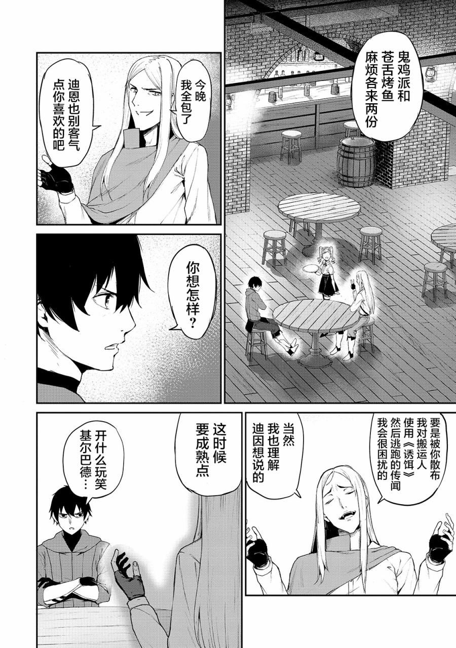 暴食妃之剑漫画,第05话6图