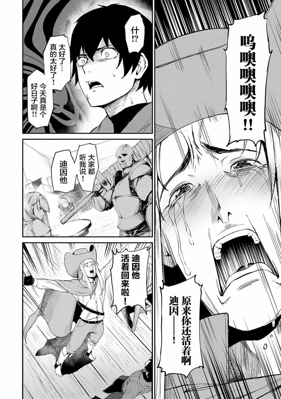 暴食妃之剑漫画,第05话4图