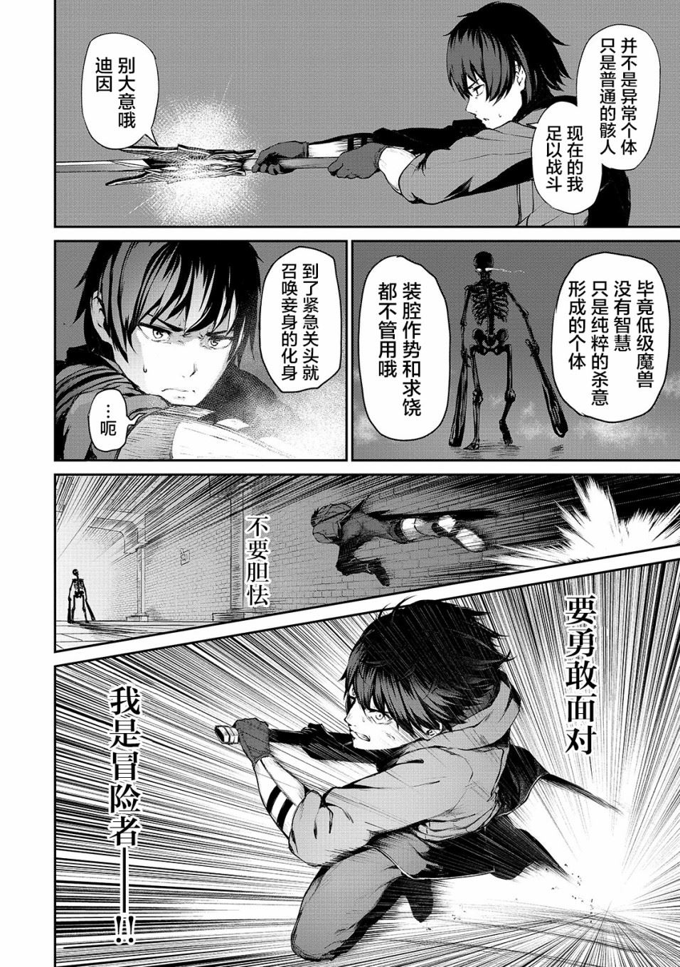 暴食妃之剑漫画,第06话16图