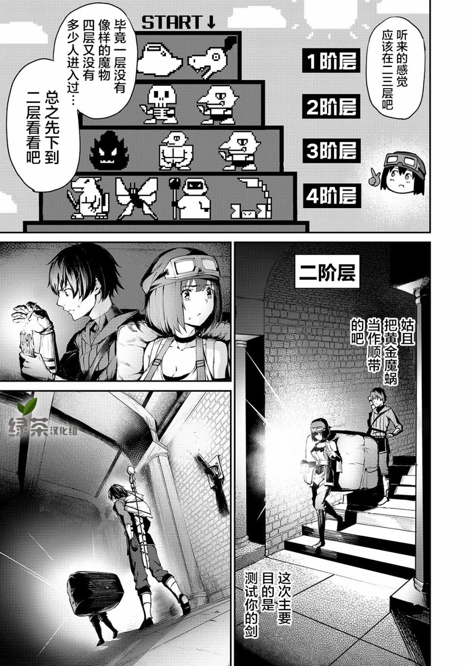 暴食妃之剑漫画,第06话11图