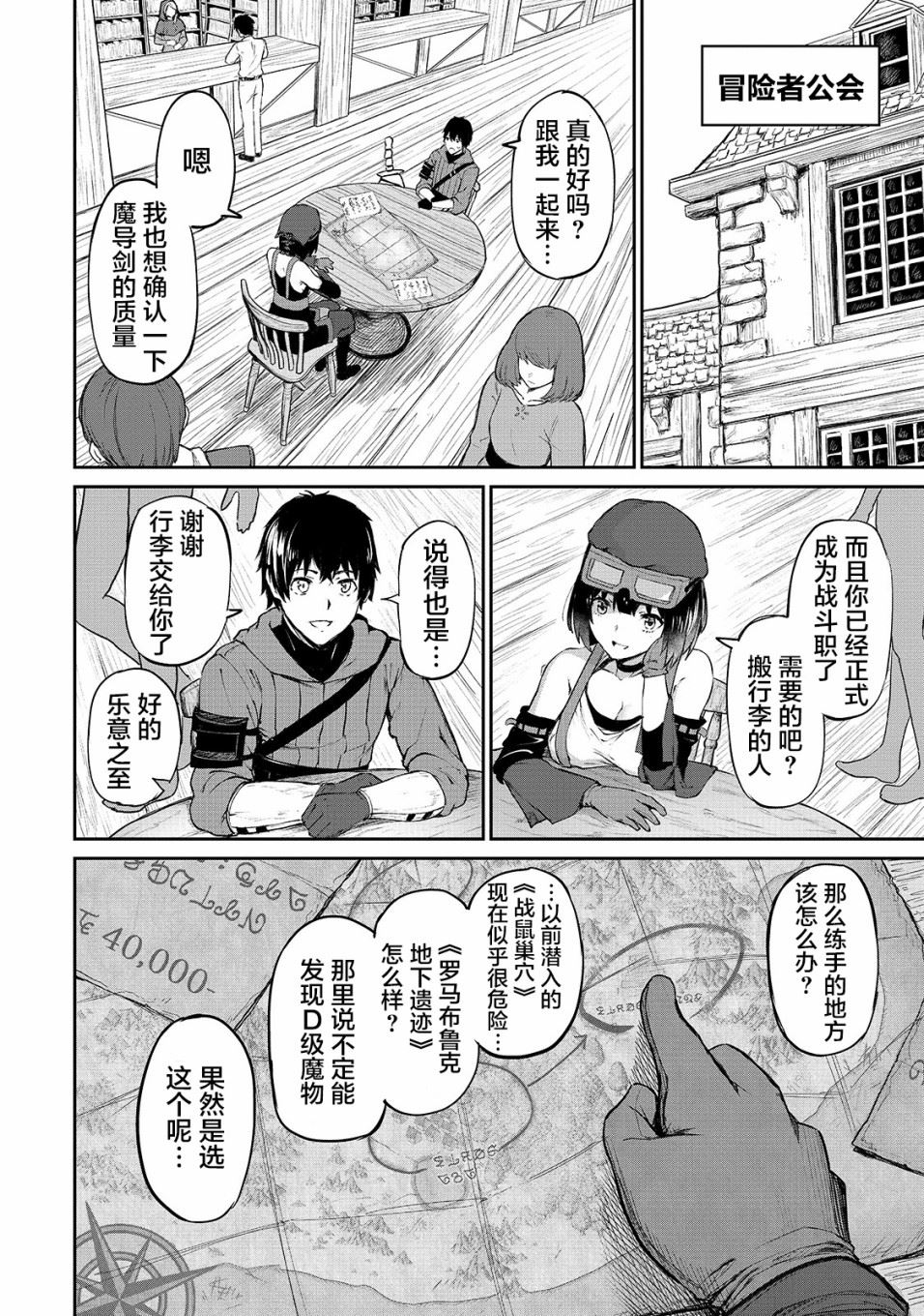 暴食妃之剑漫画,第06话8图