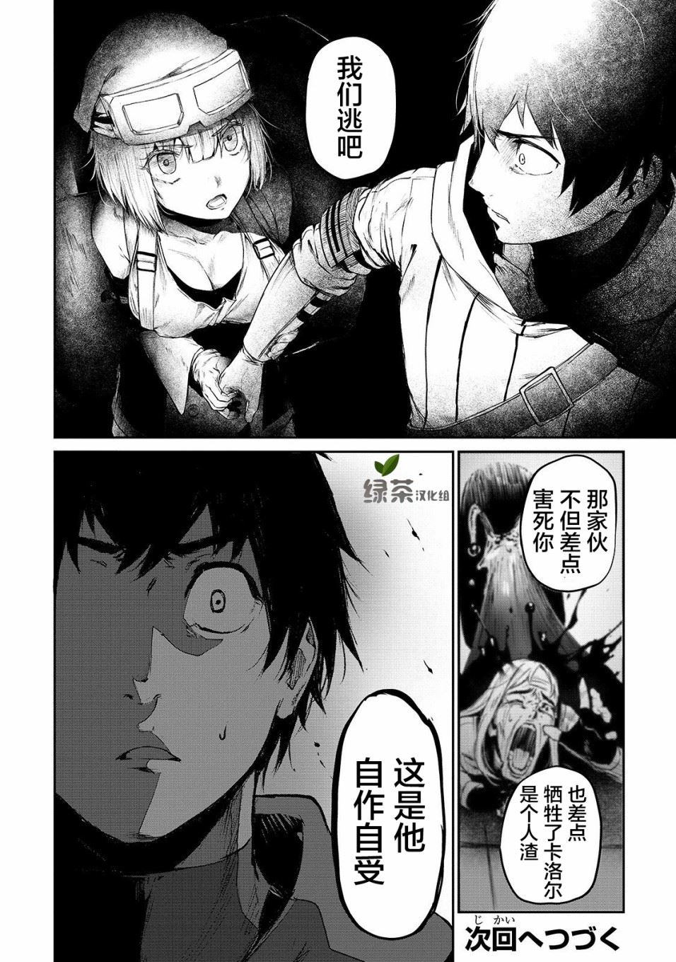 暴食妃之剑漫画,第07话29图