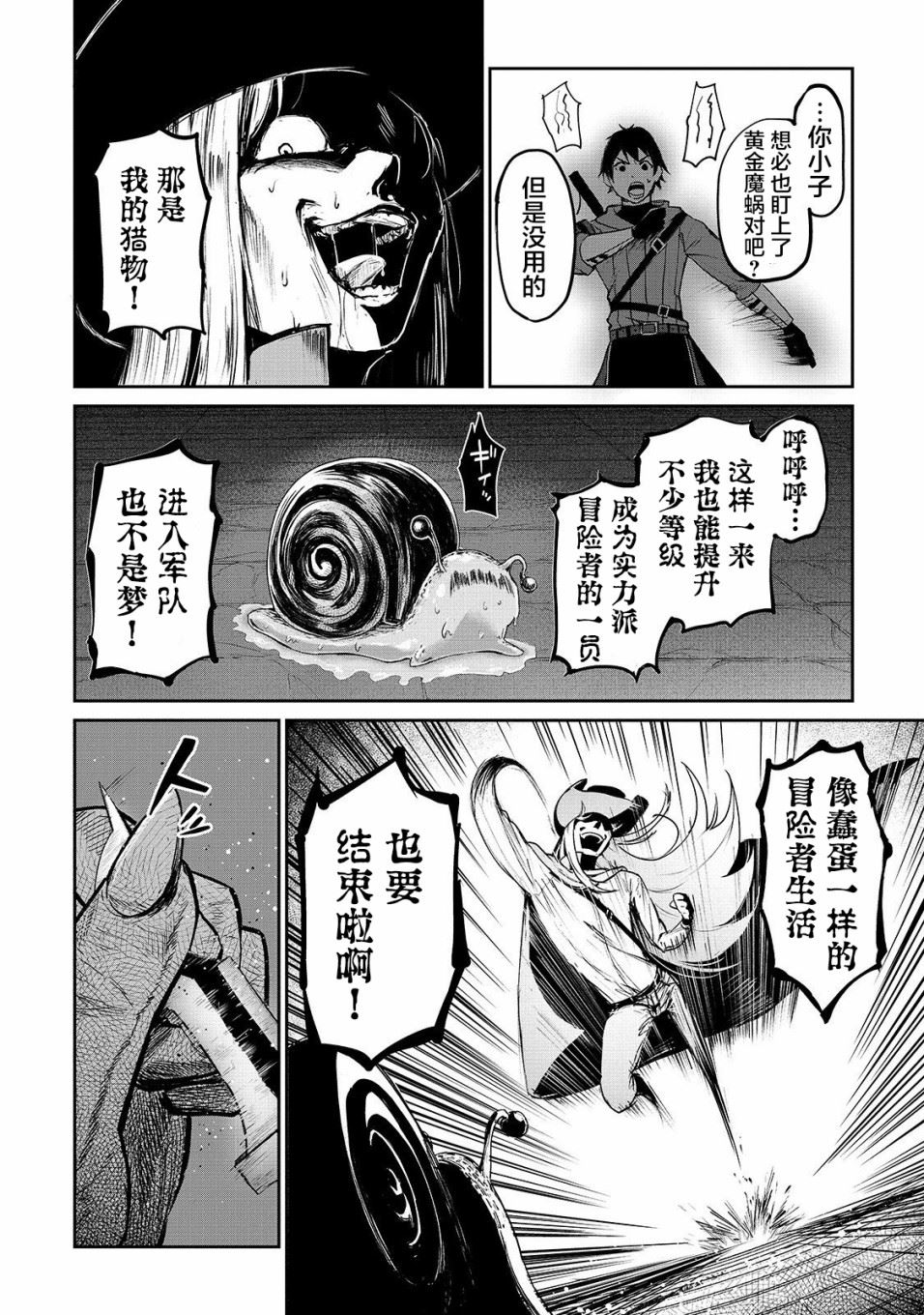 暴食妃之剑漫画,第07话26图