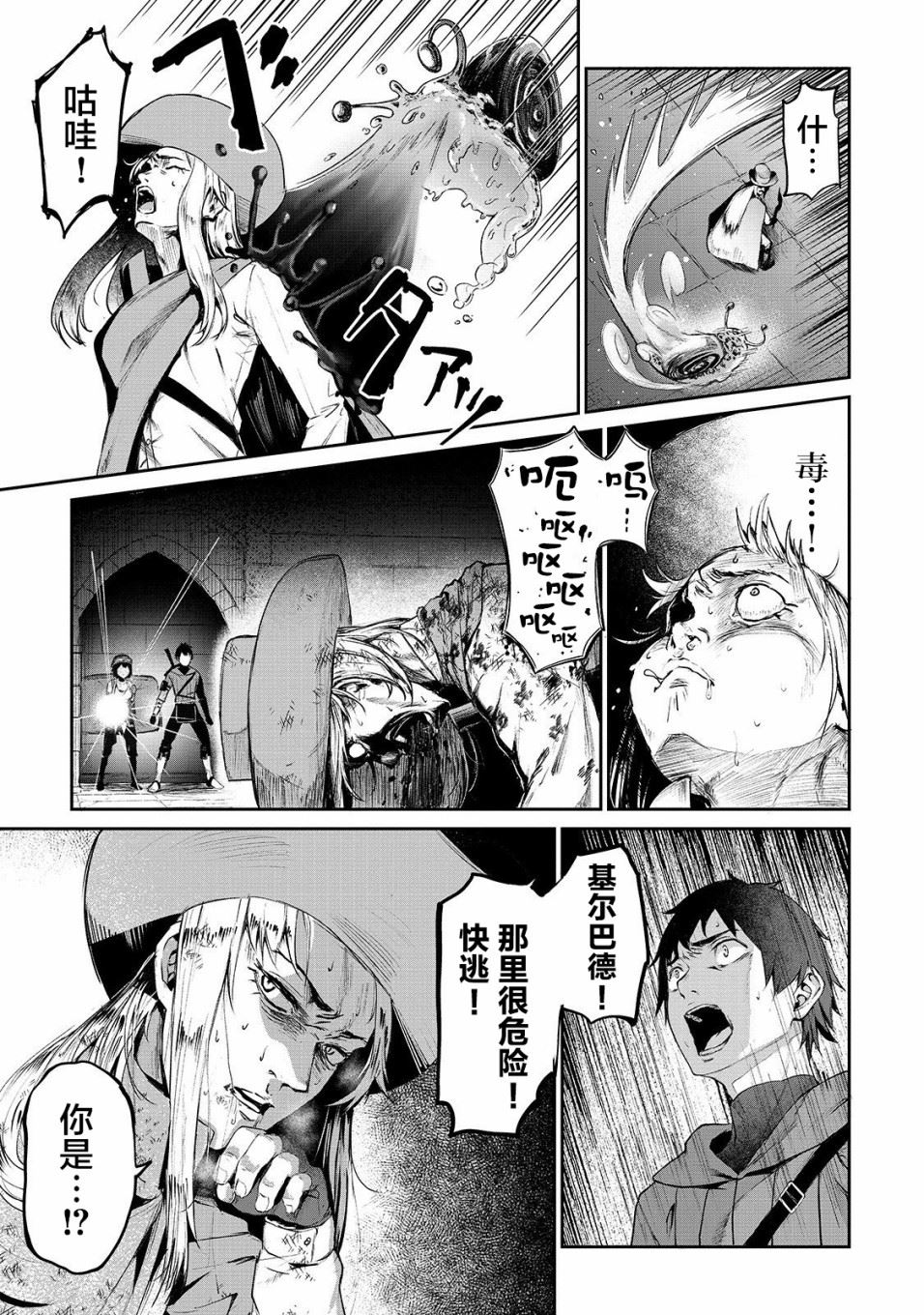 暴食妃之剑漫画,第07话25图