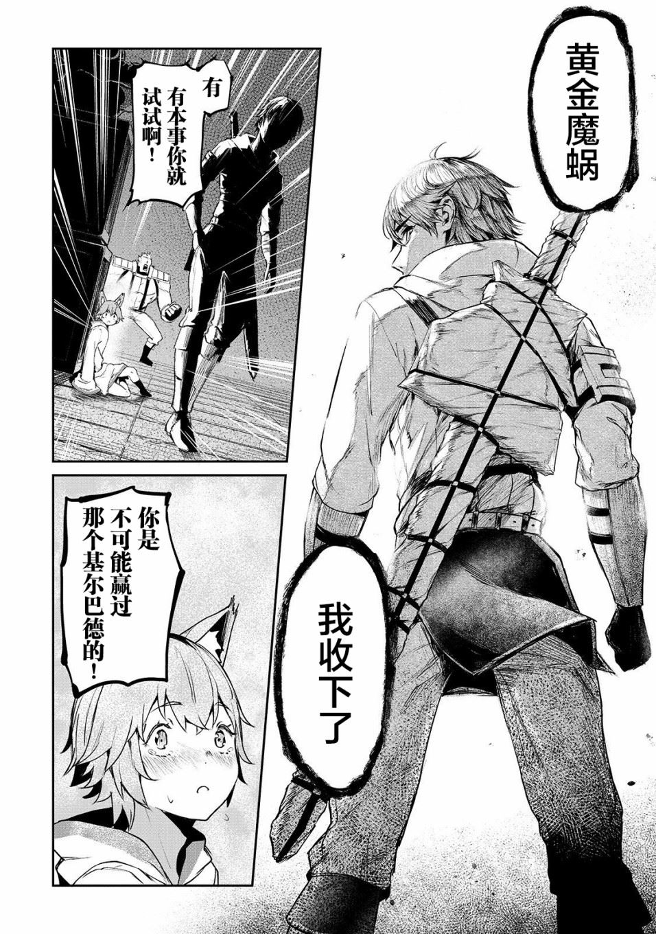 暴食妃之剑漫画,第07话22图