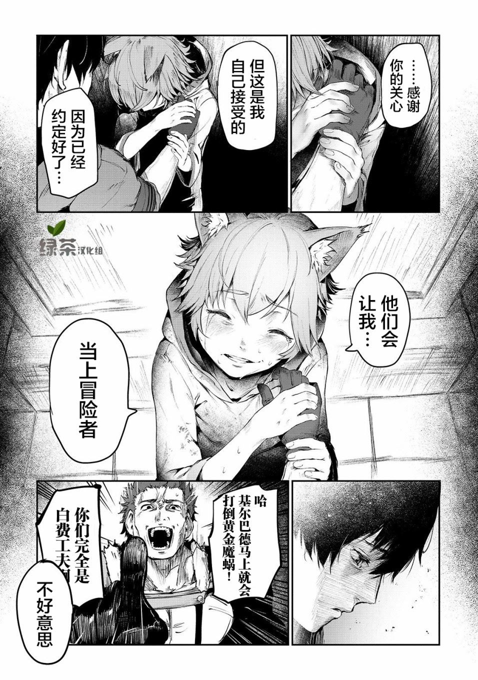 暴食妃之剑漫画,第07话21图