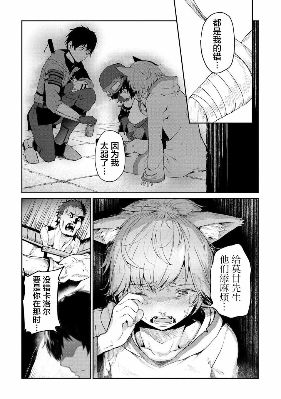 暴食妃之剑漫画,第07话19图