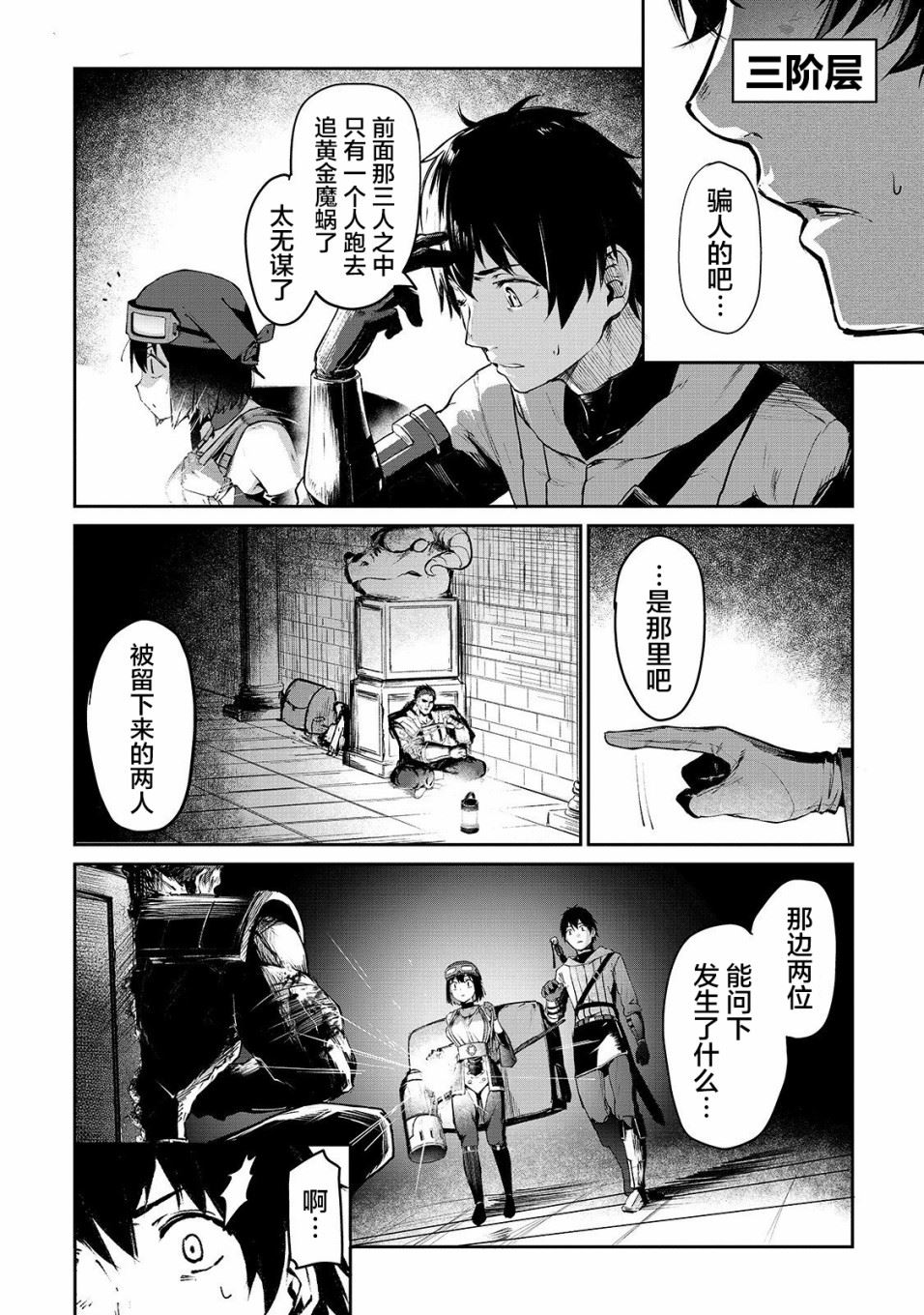 暴食妃之剑漫画,第07话16图