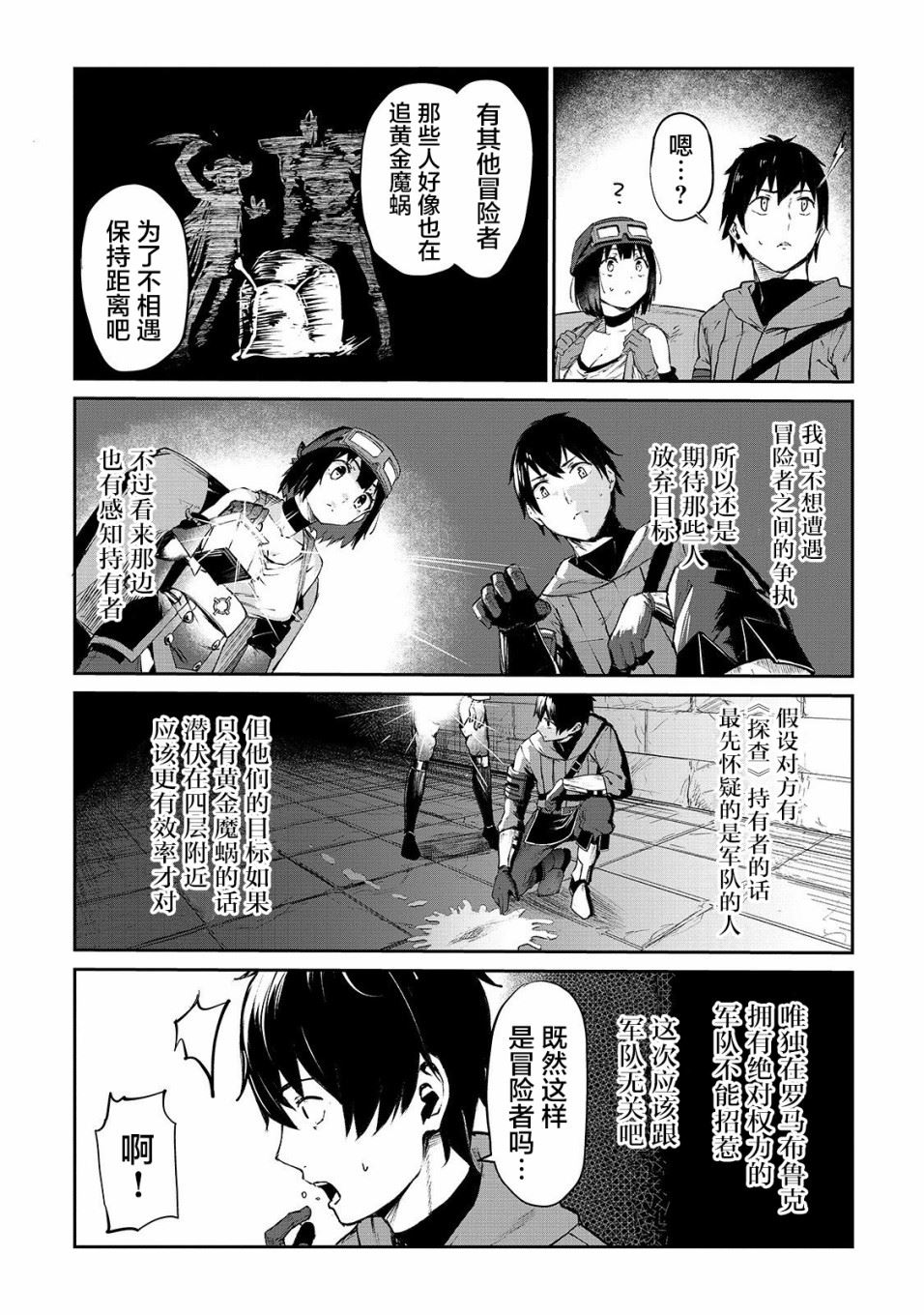 暴食妃之剑漫画,第07话14图