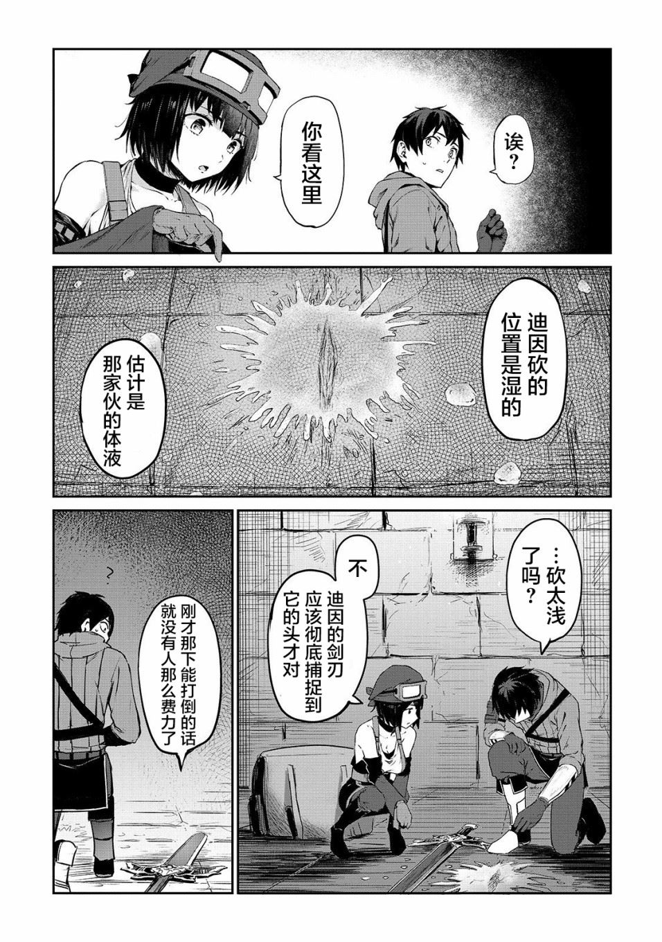 暴食妃之剑漫画,第07话12图