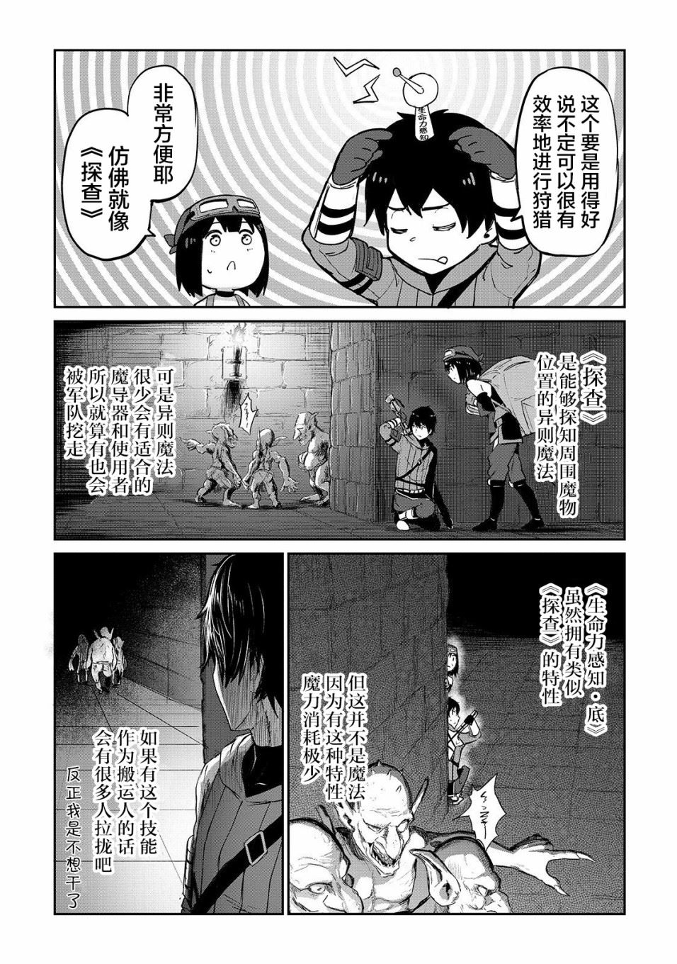 暴食妃之剑漫画,第07话6图