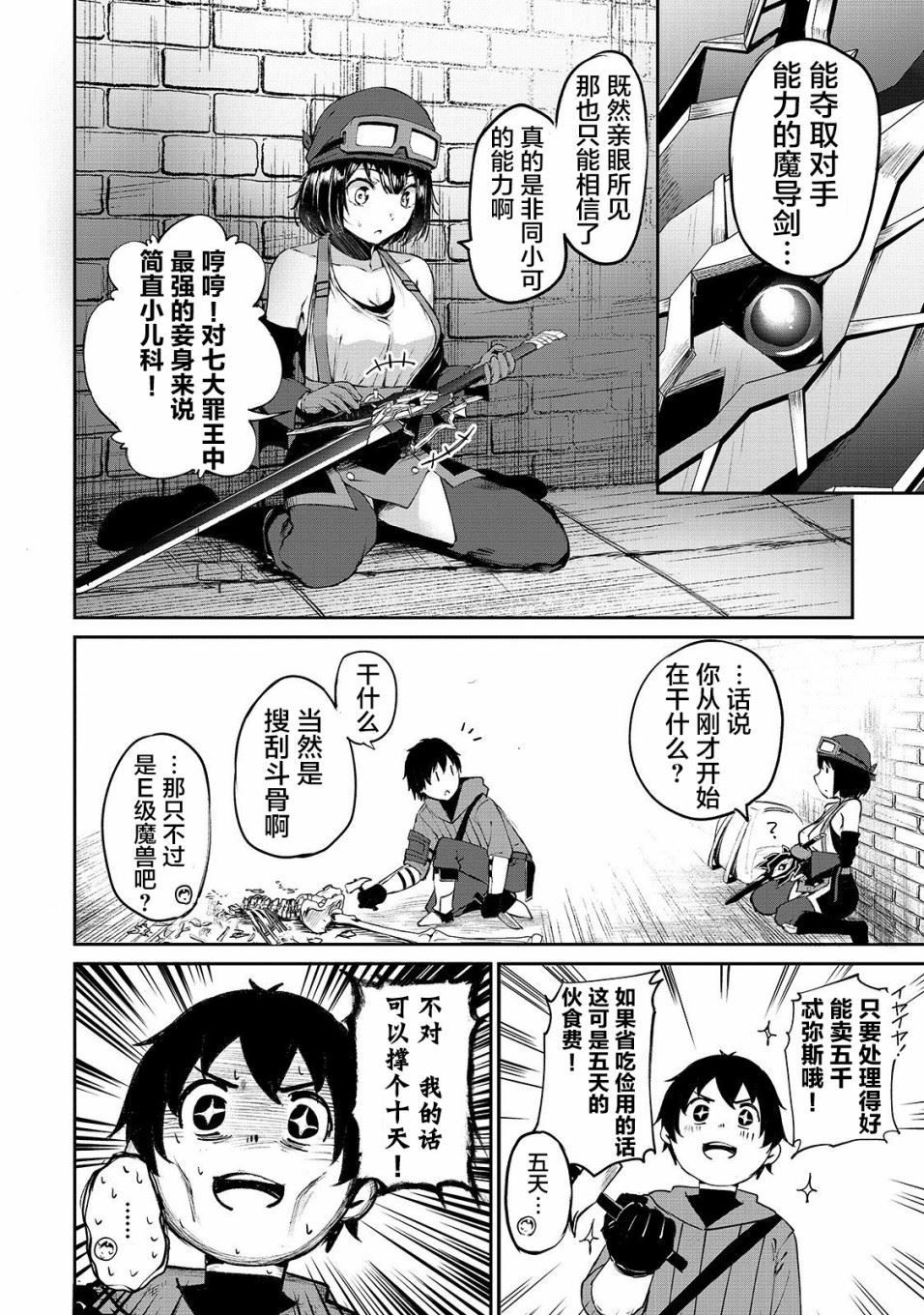 暴食妃之剑漫画,第07话2图