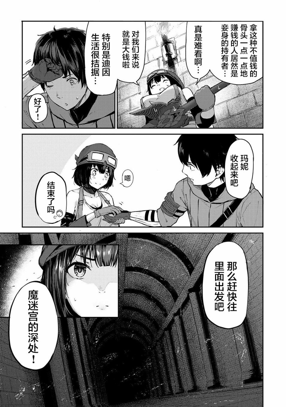 暴食妃之剑漫画,第07话3图