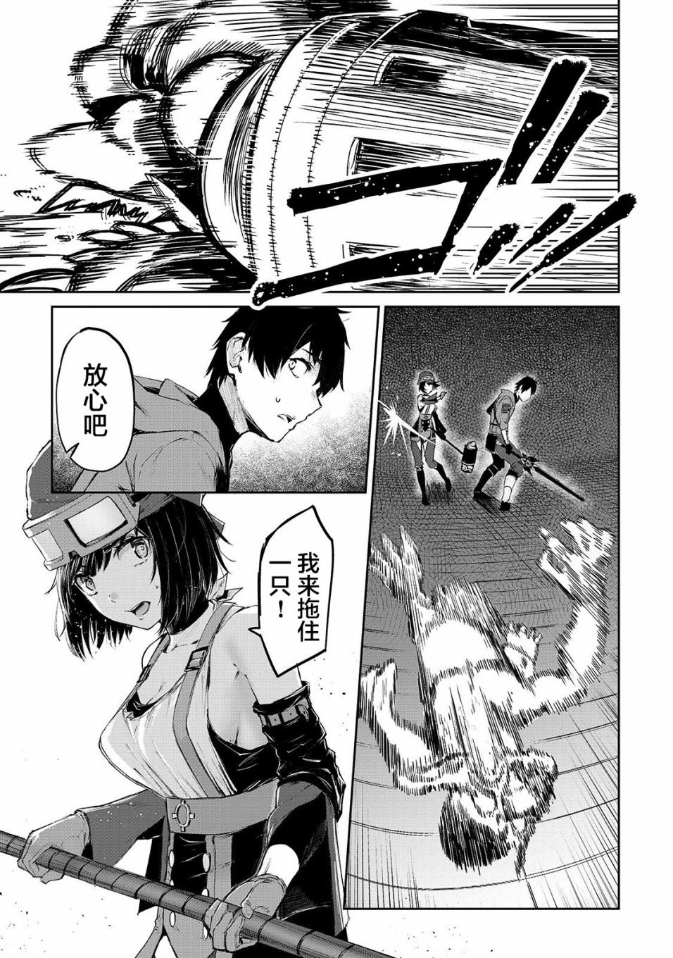 暴食妃之剑漫画,第08话26图