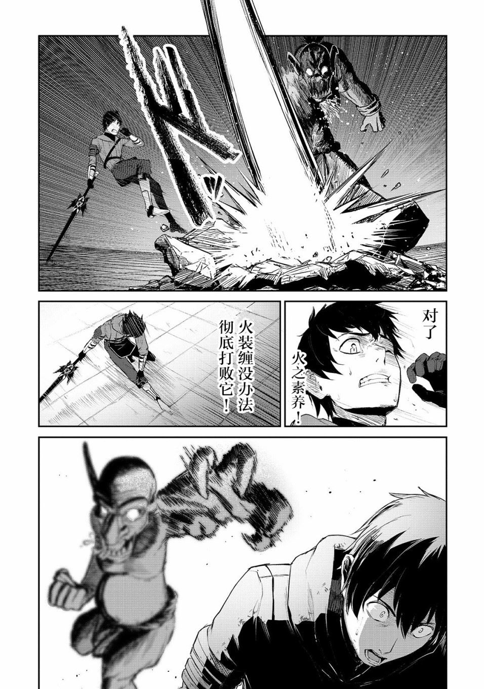 暴食妃之剑漫画,第08话25图