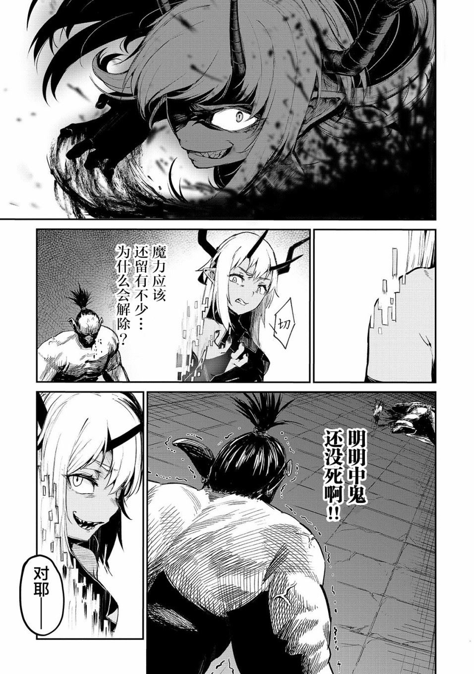 暴食妃之剑漫画,第08话20图