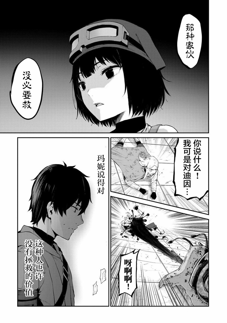 暴食妃之剑漫画,第08话5图