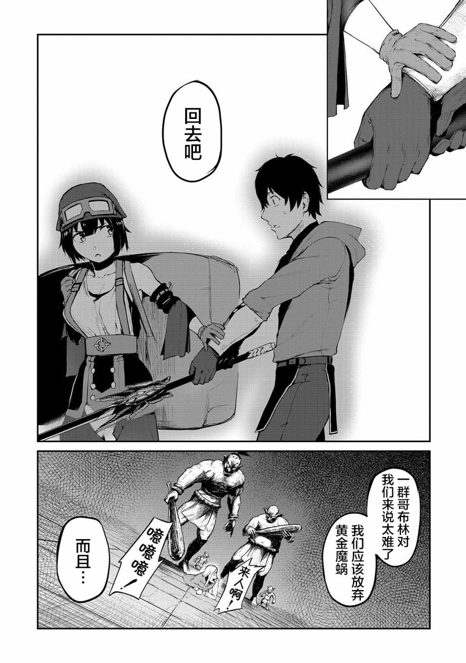 暴食妃之剑漫画,第08话4图