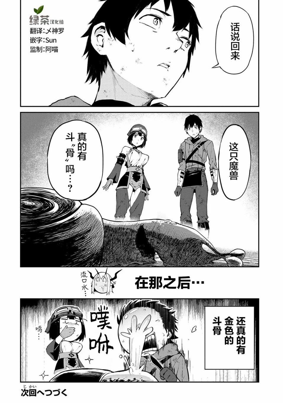 暴食妃之剑漫画,第09话28图