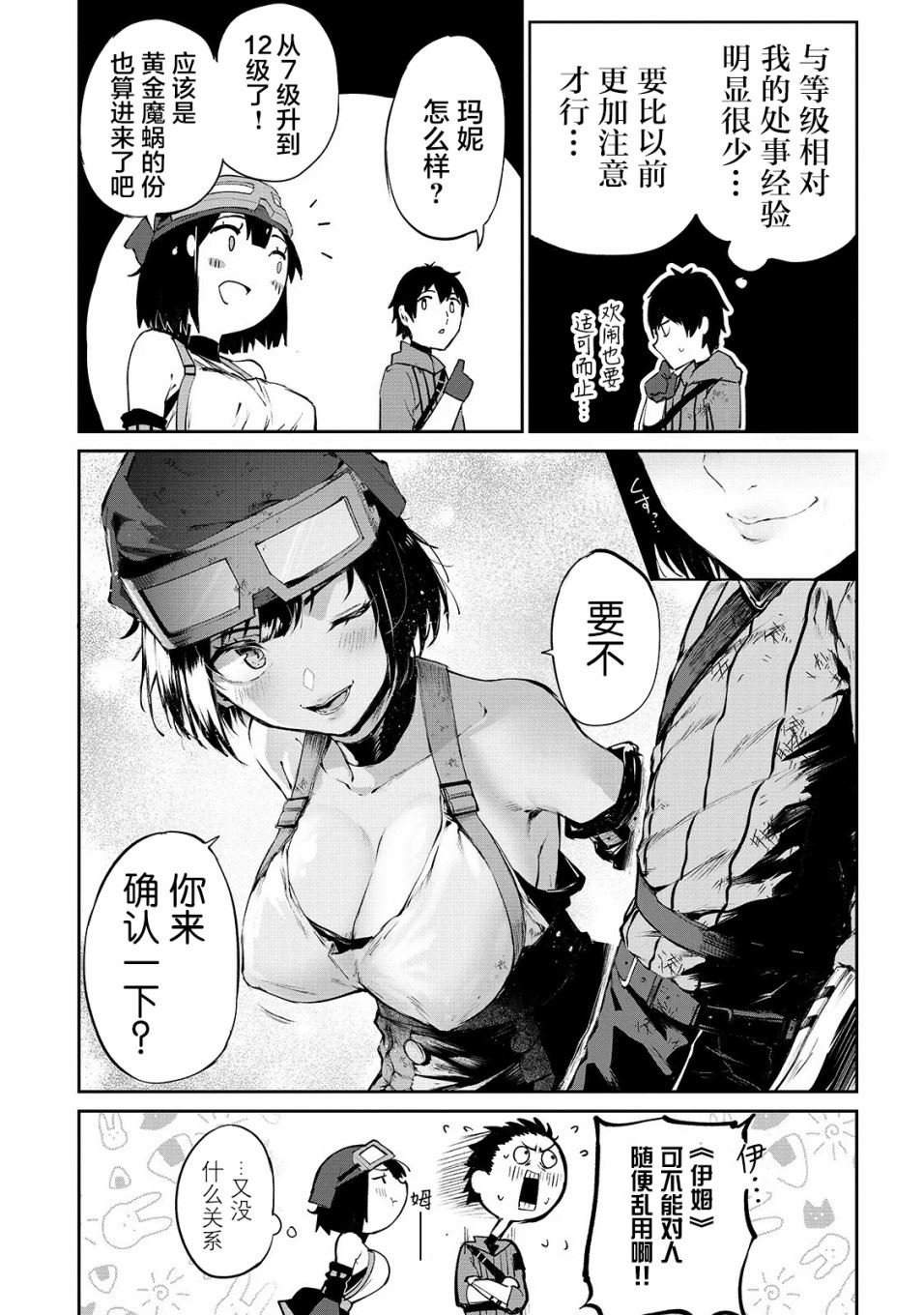 暴食妃之剑漫画,第09话27图