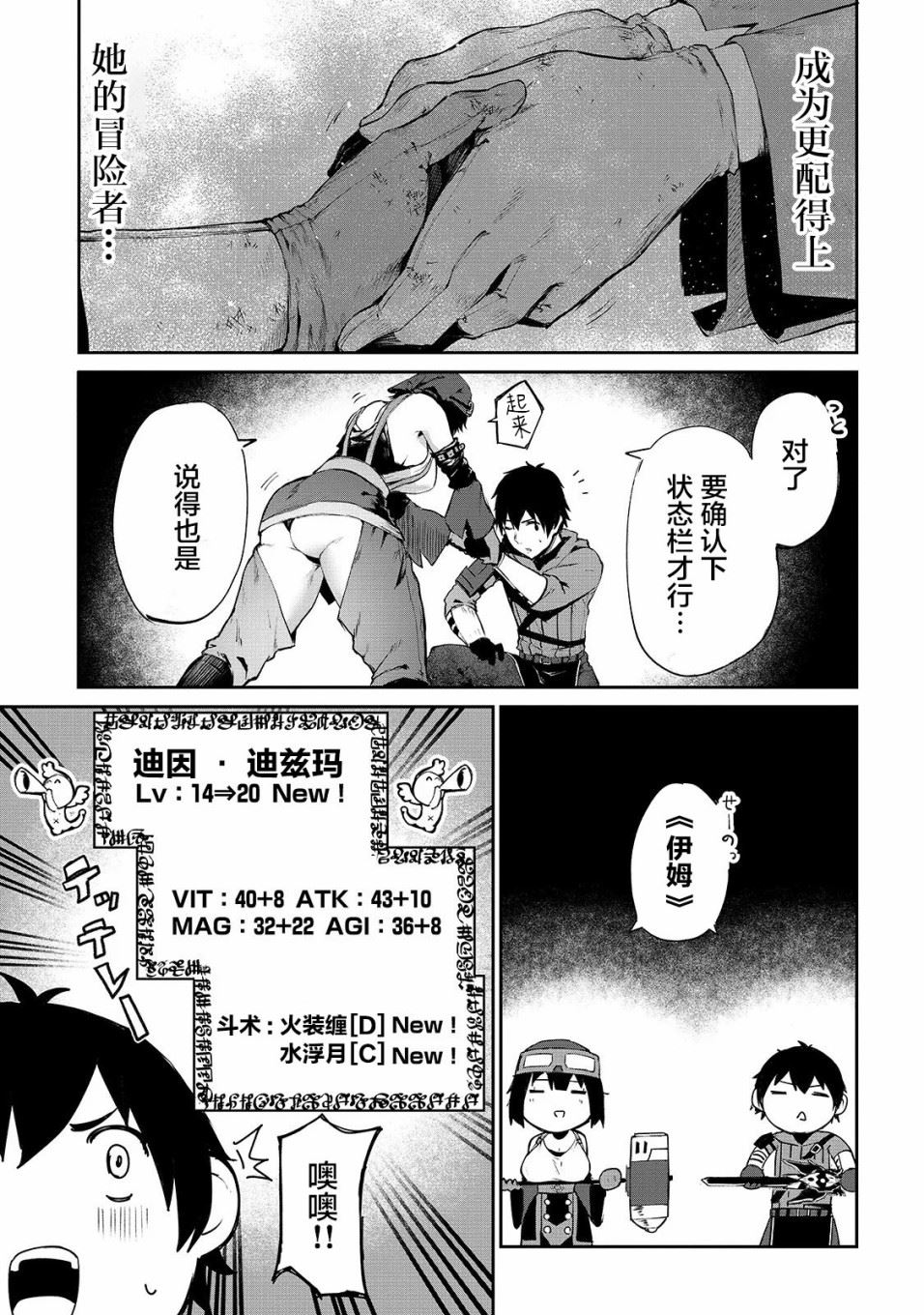 暴食妃之剑漫画,第09话25图