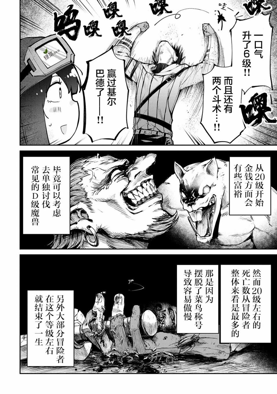 暴食妃之剑漫画,第09话26图