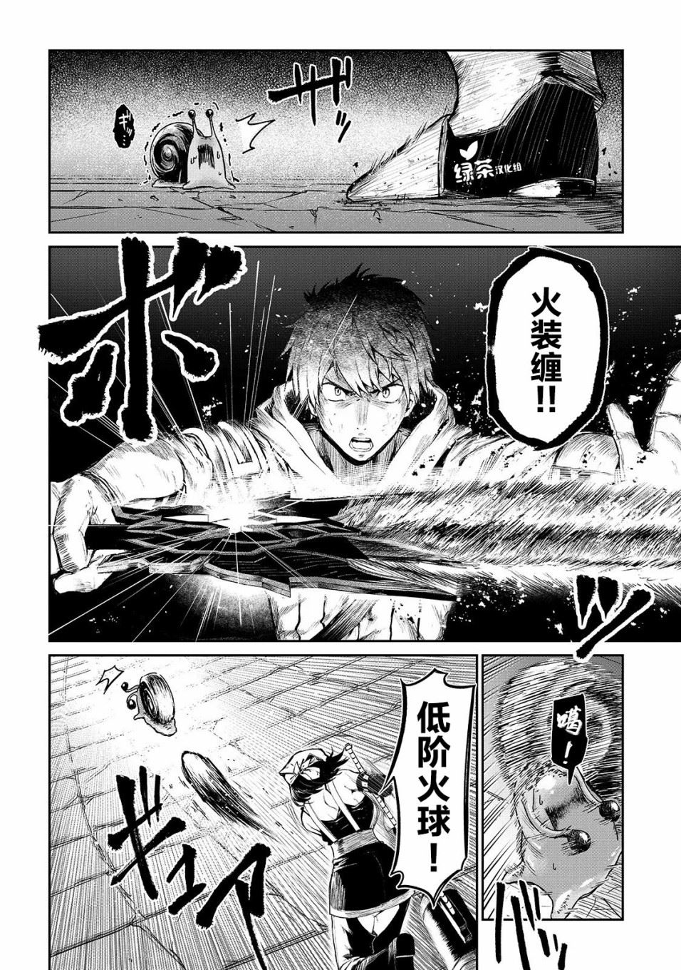 暴食妃之剑漫画,第09话16图