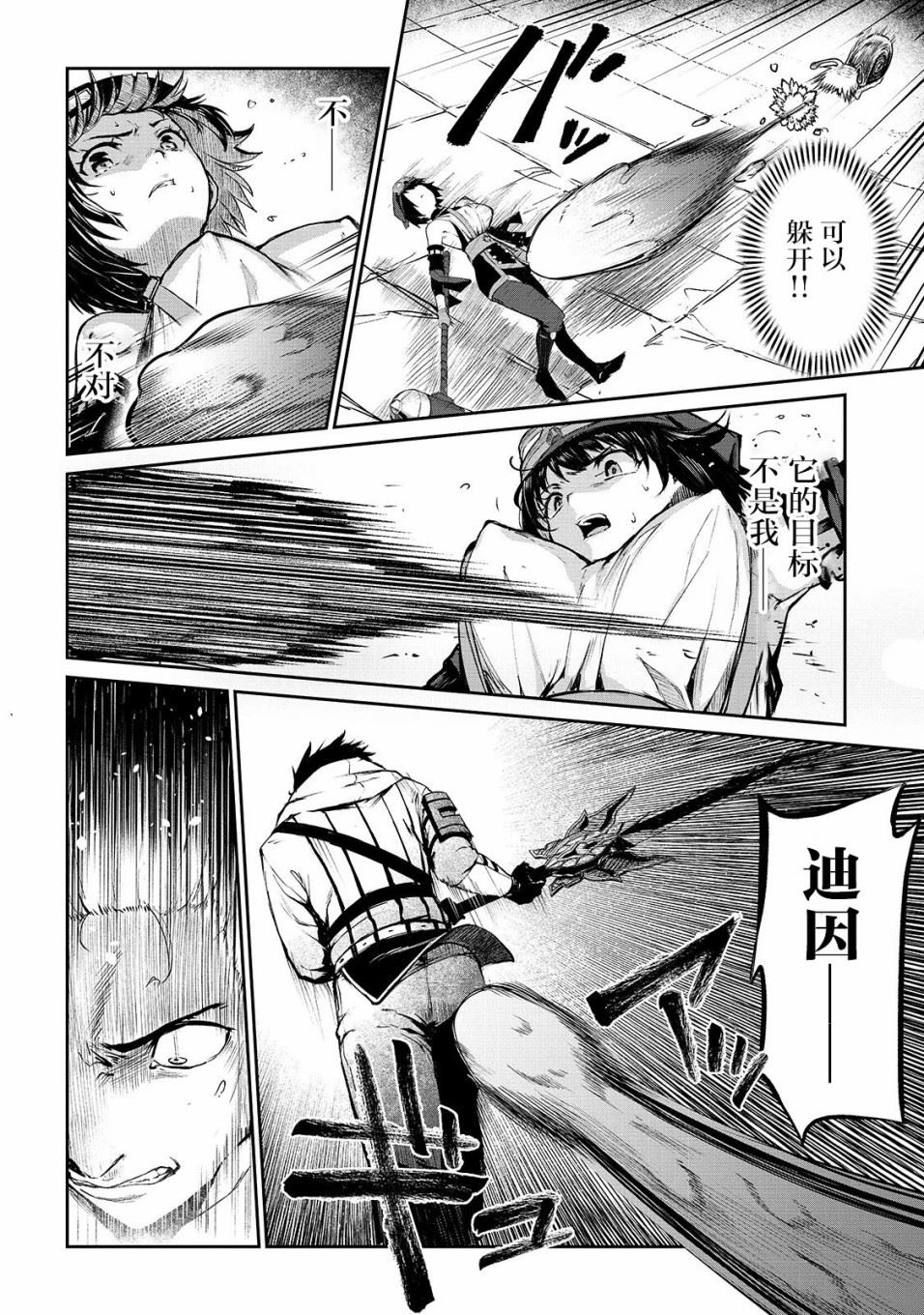 暴食妃之剑漫画,第09话12图