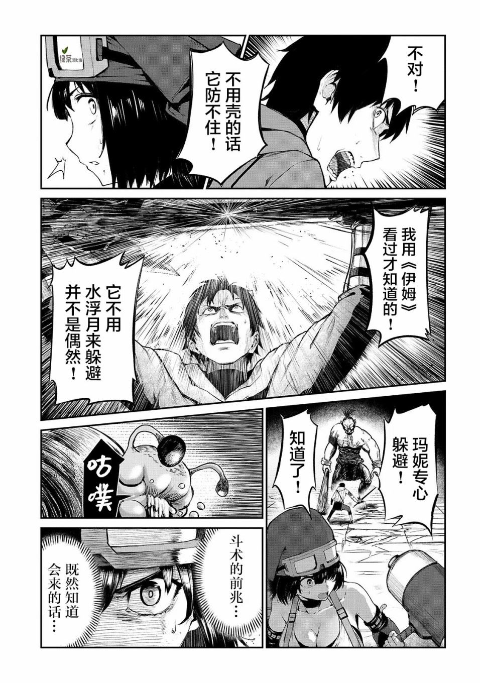 暴食妃之剑漫画,第09话11图