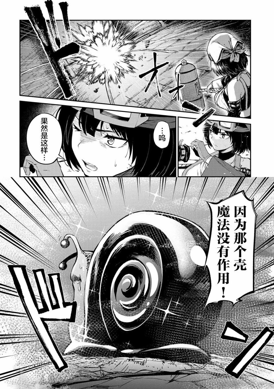 暴食妃之剑漫画,第09话10图