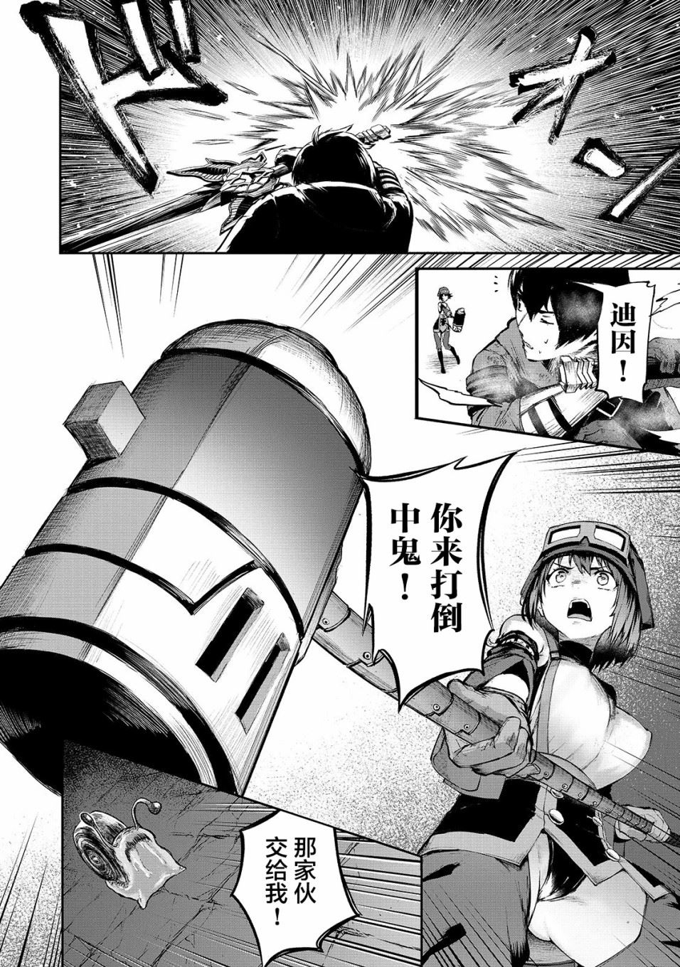 暴食妃之剑漫画,第09话8图