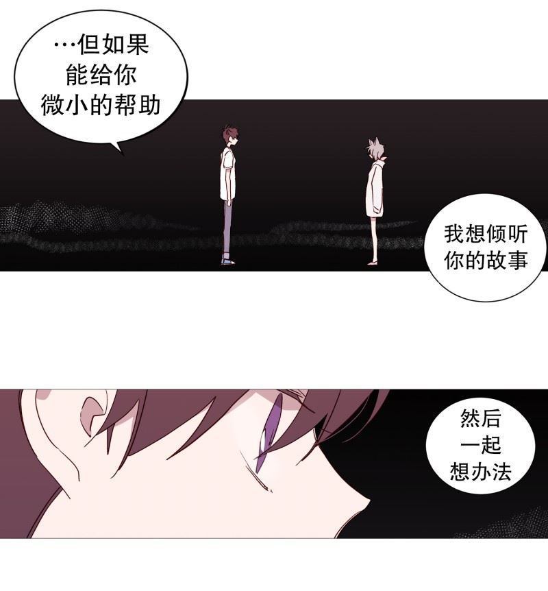 动物灵魂管理局漫画,107.倾听你的故事10图