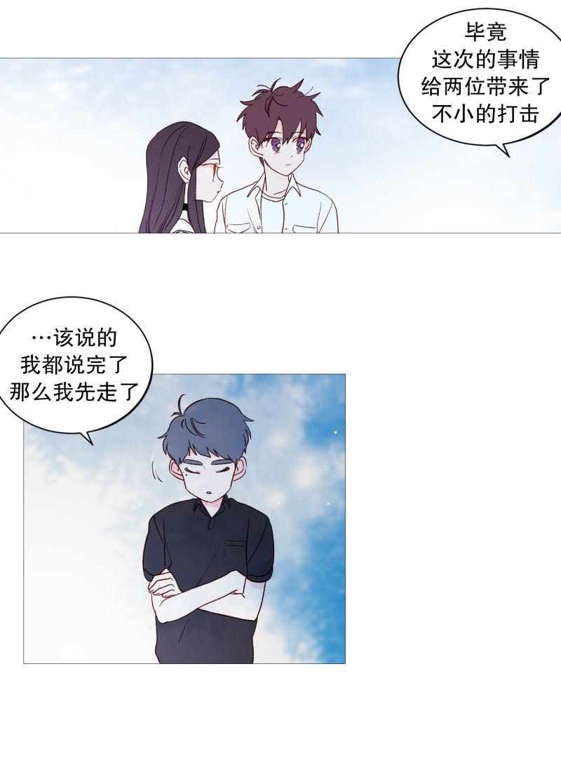 动物灵魂管理局漫画,111.一个人静静18图