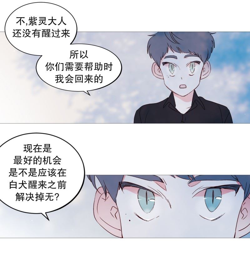 动物灵魂管理局漫画,111.一个人静静17图