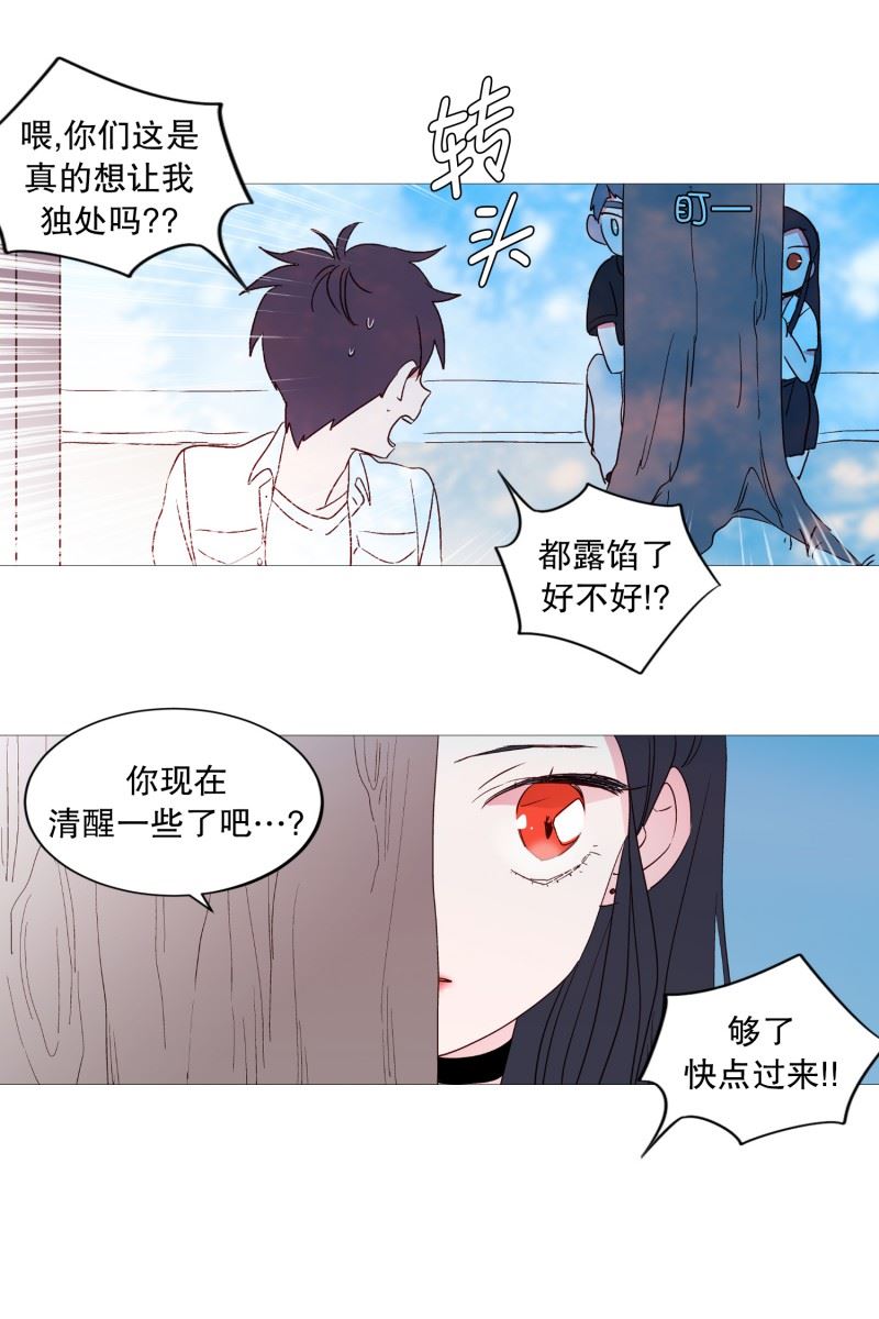 动物灵魂管理局漫画,111.一个人静静12图