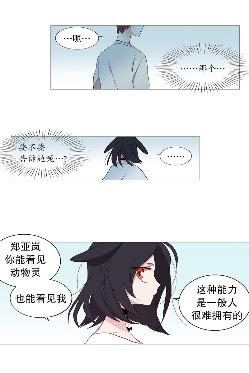 动物灵魂管理局漫画,11小心点26图