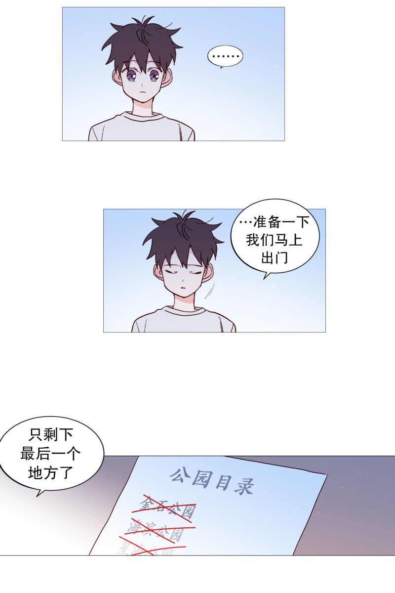 动物灵魂管理局漫画,115.寻找17图