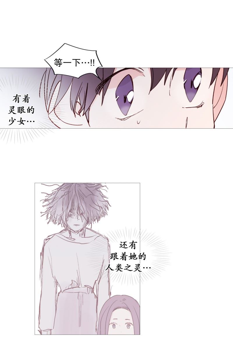 动物灵魂管理局漫画,119.背后灵15图