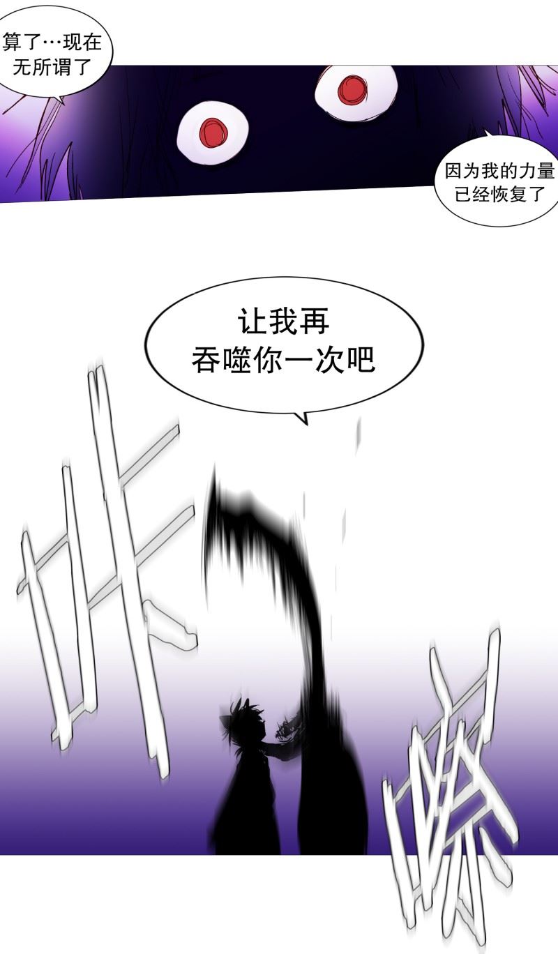 动物灵魂管理局漫画,121.吞噬8图