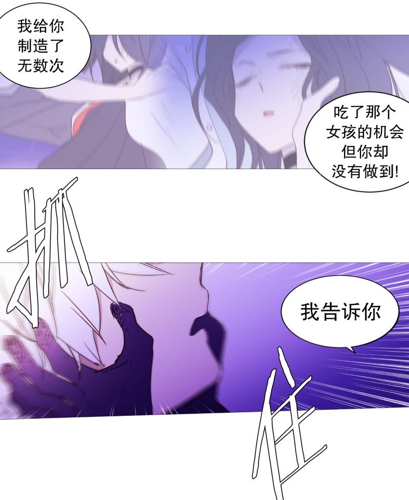 动物灵魂管理局漫画,121.吞噬6图