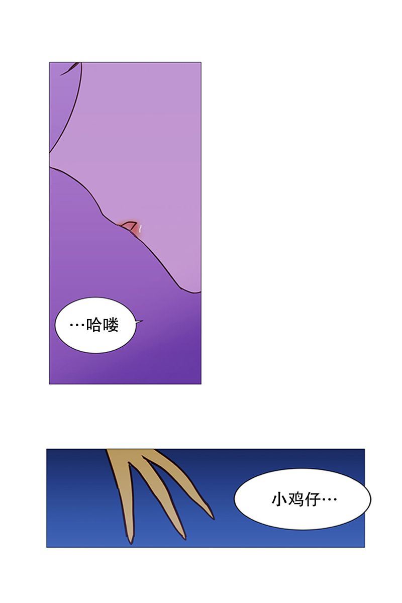 动物灵魂管理局漫画,23找到你了8图