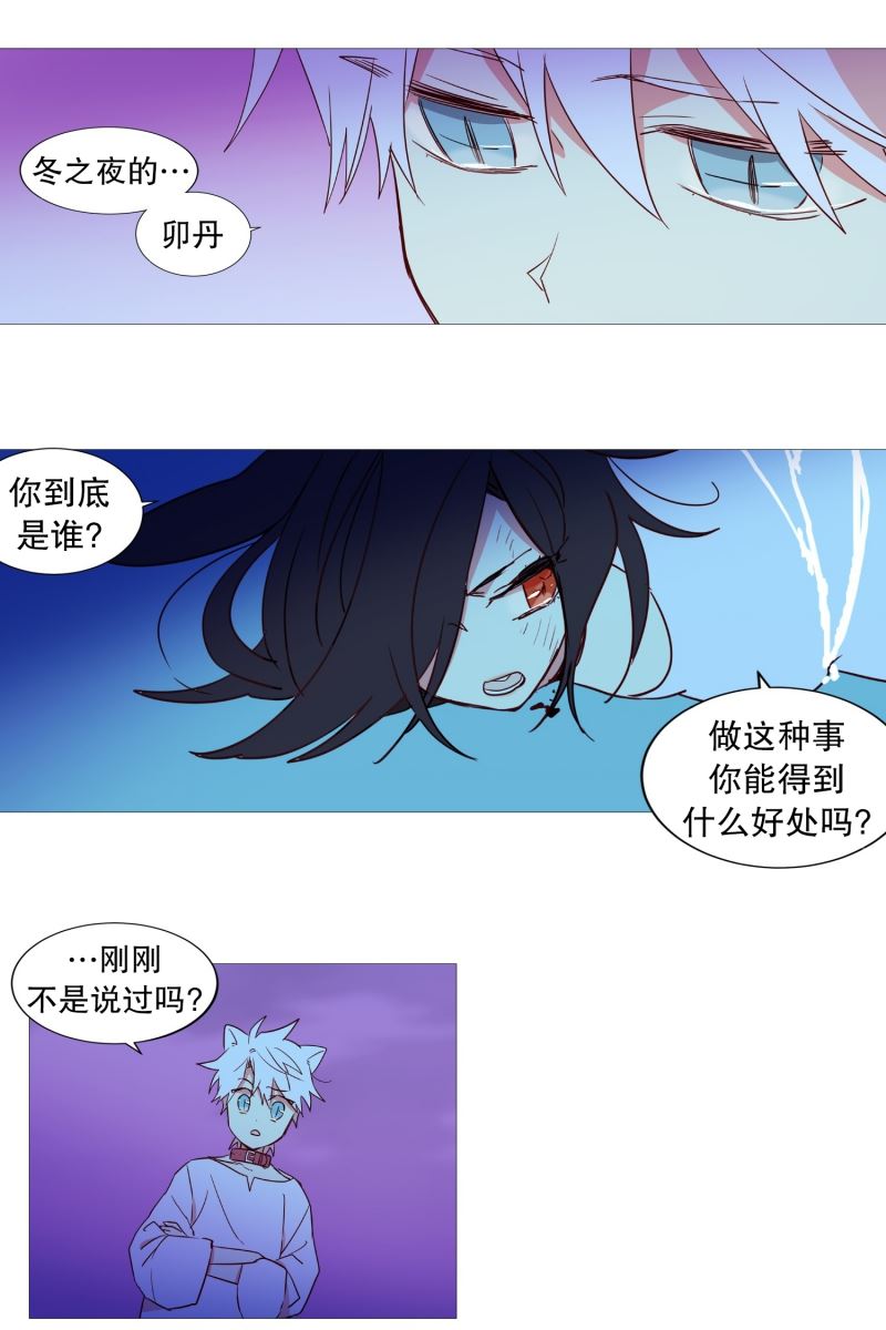 动物灵魂管理局漫画,26我的名字6图