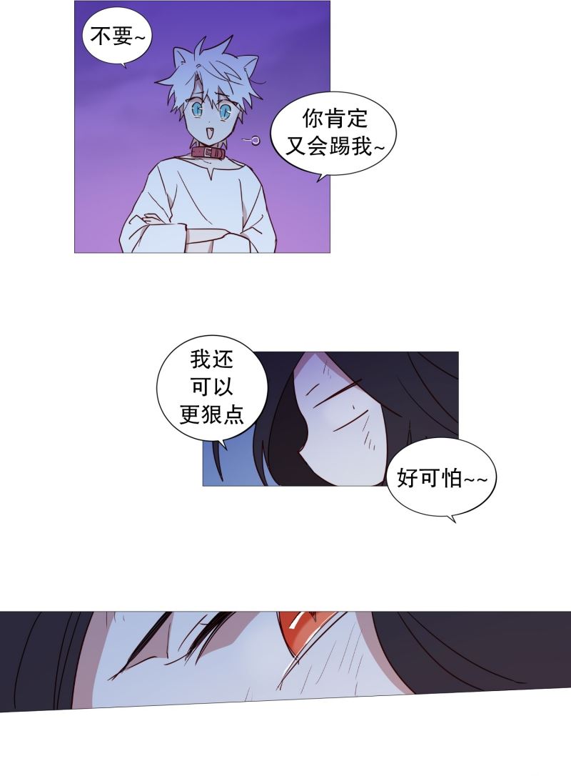 动物灵魂管理局漫画,26我的名字2图