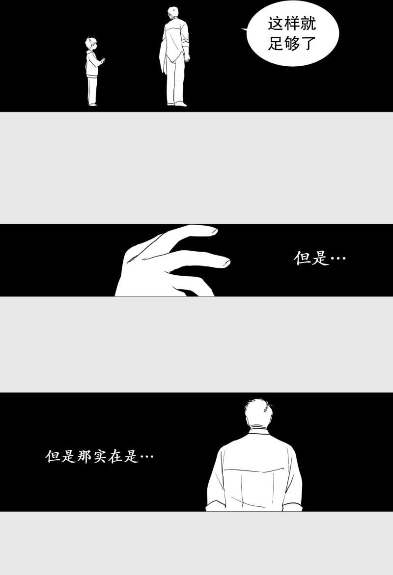 动物灵魂管理局漫画,29逃离2图