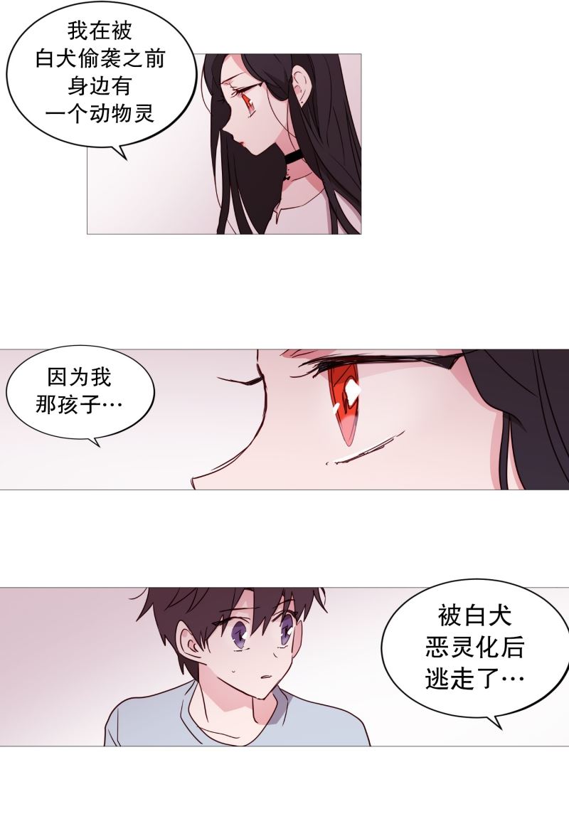 动物灵魂管理局漫画,32要紧的事10图